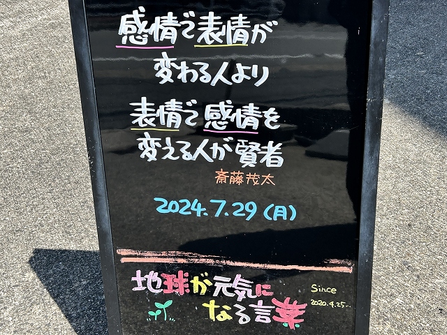 神戸の墓石店「地球が元気になる言葉」の写真　2024年7月29日