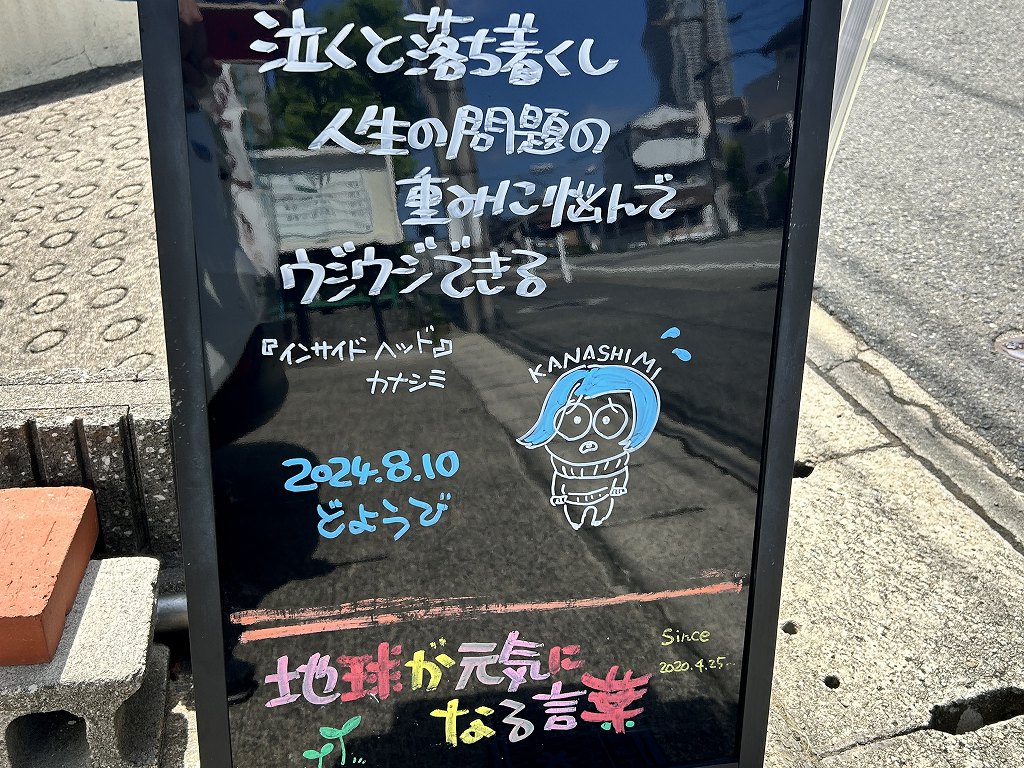 神戸の墓石店「地球が元気になる言葉」の写真　2024年7月29日神戸の墓石店「地球が元気になる言葉」の写真　2024年8月10日