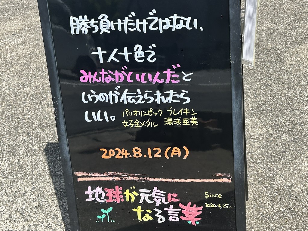 神戸の墓石店「地球が元気になる言葉」の写真　2024年7月29日神戸の墓石店「地球が元気になる言葉」の写真　2024年8月12日