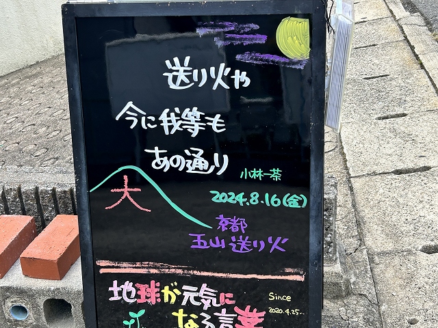 神戸の墓石店「地球が元気になる言葉」の写真　2024年7月29日神戸の墓石店「地球が元気になる言葉」の写真　2024年8月16日