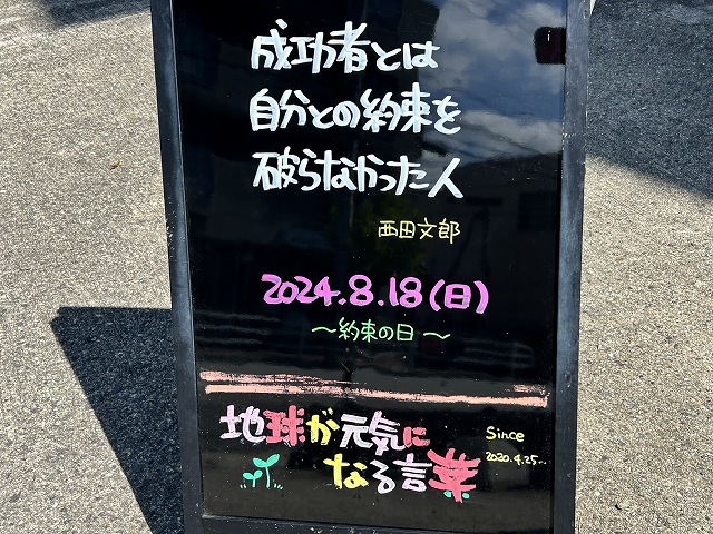 神戸の墓石店「地球が元気になる言葉」の写真　2024年7月29日神戸の墓石店「地球が元気になる言葉」の写真　2024年8月18日