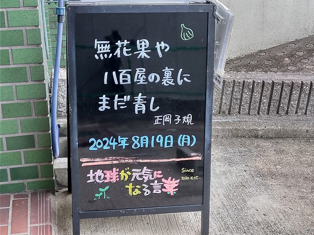 神戸の墓石店「地球が元気になる言葉」の写真　2024年7月29日神戸の墓石店「地球が元気になる言葉」の写真　2024年8月19日