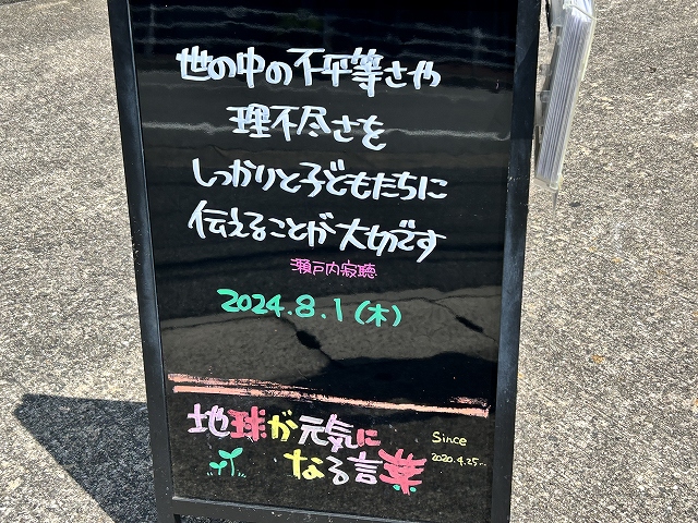 神戸の墓石店「地球が元気になる言葉」の写真　2024年7月29日神戸の墓石店「地球が元気になる言葉」の写真　2024年8月1日