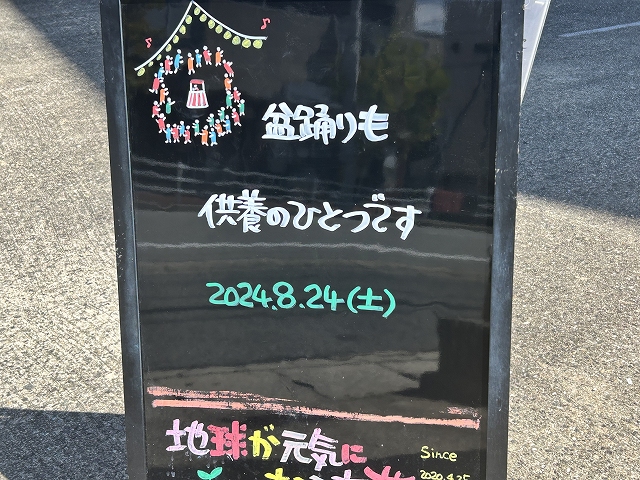 神戸の墓石店「地球が元気になる言葉」の写真　2024年7月29日神戸の墓石店「地球が元気になる言葉」の写真　2024年8月24日