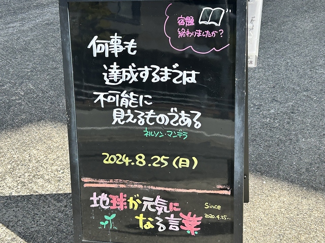 神戸の墓石店「地球が元気になる言葉」の写真　2024年7月29日神戸の墓石店「地球が元気になる言葉」の写真　2024年8月25日