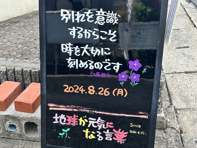 神戸の墓石店「地球が元気になる言葉」の写真　2024年7月29日神戸の墓石店「地球が元気になる言葉」の写真　2024年8月26日