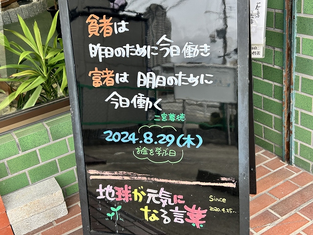 神戸の墓石店「地球が元気になる言葉」の写真　2024年7月29日神戸の墓石店「地球が元気になる言葉」の写真　2024年8月29日