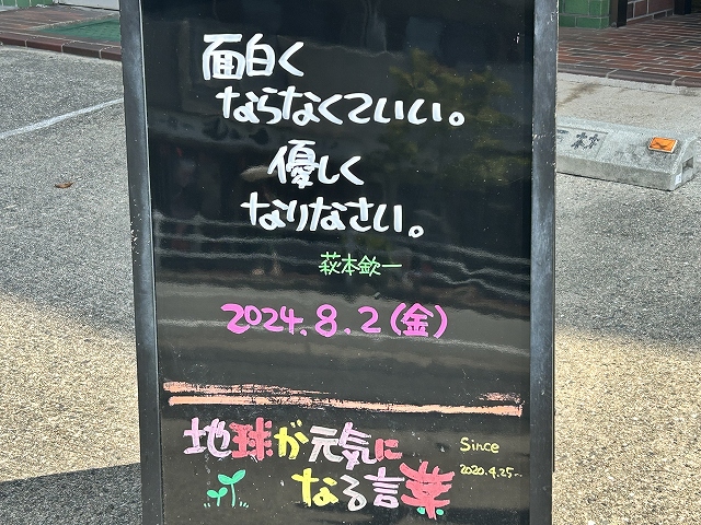 神戸の墓石店「地球が元気になる言葉」の写真　2024年7月29日神戸の墓石店「地球が元気になる言葉」の写真　2024年8月2日