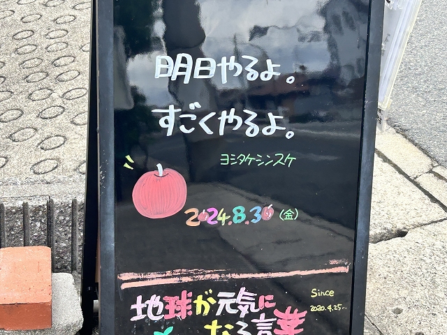 神戸の墓石店「地球が元気になる言葉」の写真　2024年7月29日神戸の墓石店「地球が元気になる言葉」の写真　2024年8月30日