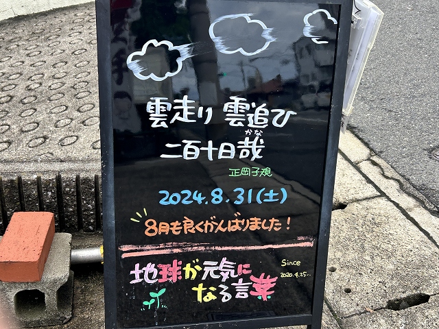 神戸の墓石店「地球が元気になる言葉」の写真　2024年7月29日神戸の墓石店「地球が元気になる言葉」の写真　2024年8月31日