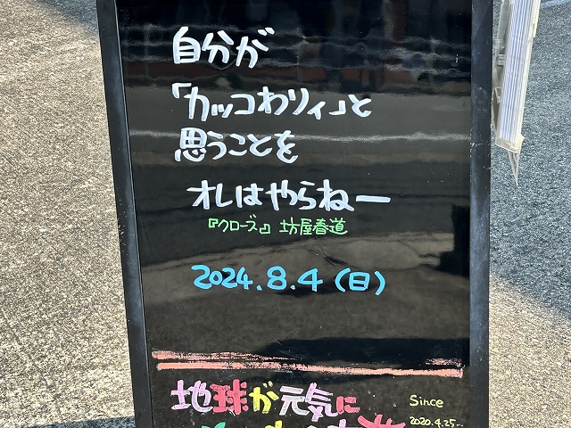 神戸の墓石店「地球が元気になる言葉」の写真　2024年7月29日神戸の墓石店「地球が元気になる言葉」の写真　2024年8月4日