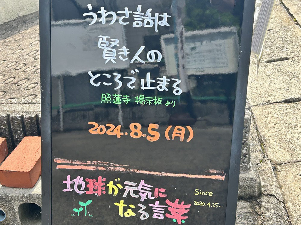 神戸の墓石店「地球が元気になる言葉」の写真　2024年7月29日神戸の墓石店「地球が元気になる言葉」の写真　2024年8月5日