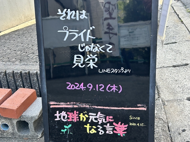 神戸の墓石店「地球が元気になる言葉」の写真　2024年7月29日神戸の墓石店「地球が元気になる言葉」の写真　2024年9月12日