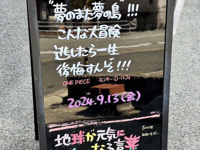 神戸の墓石店「地球が元気になる言葉」の写真　2024年7月29日神戸の墓石店「地球が元気になる言葉」の写真　2024年9月13日