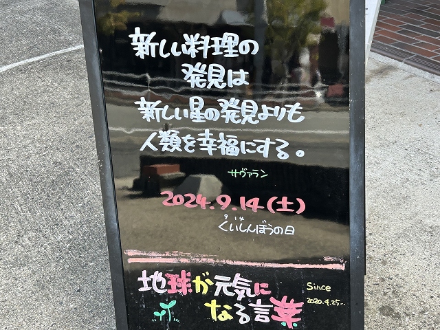 神戸の墓石店「地球が元気になる言葉」の写真　2024年7月29日神戸の墓石店「地球が元気になる言葉」の写真　2024年9月14日