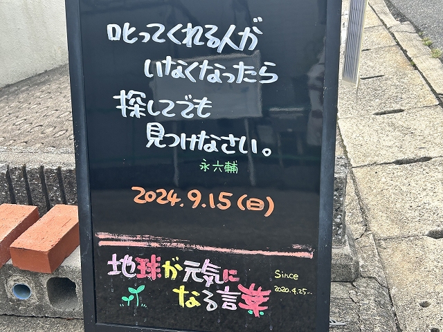 神戸の墓石店「地球が元気になる言葉」の写真　2024年7月29日神戸の墓石店「地球が元気になる言葉」の写真　2024年9月15日