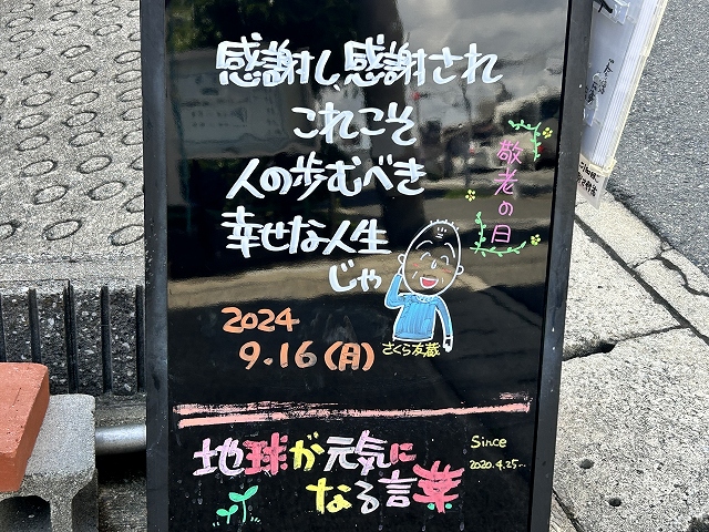 神戸の墓石店「地球が元気になる言葉」の写真　2024年7月29日神戸の墓石店「地球が元気になる言葉」の写真　2024年9月16日