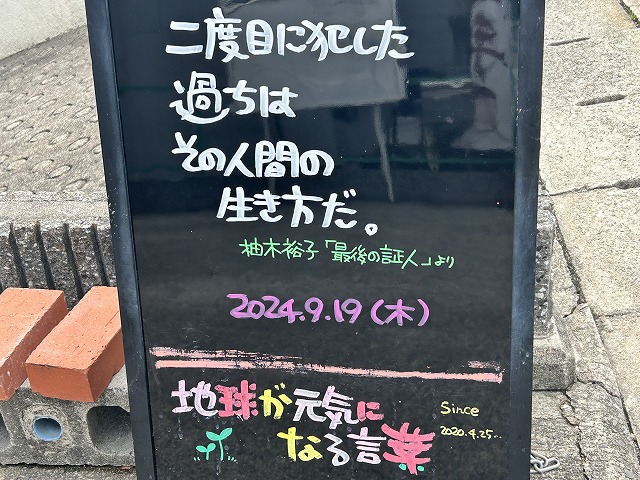 神戸の墓石店「地球が元気になる言葉」の写真　2024年7月29日神戸の墓石店「地球が元気になる言葉」の写真　2024年9月19日