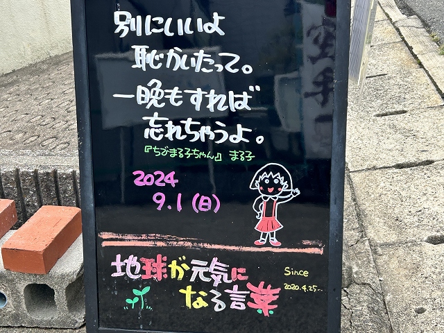 神戸の墓石店「地球が元気になる言葉」の写真　2024年7月29日神戸の墓石店「地球が元気になる言葉」の写真　2024年9月1日