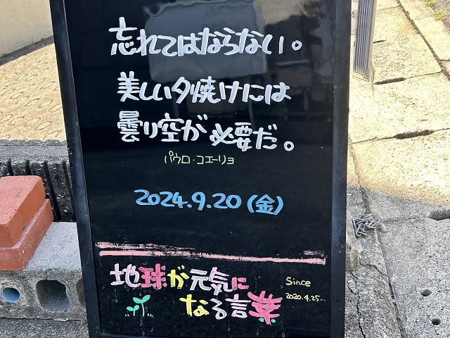 神戸の墓石店「地球が元気になる言葉」の写真　2024年7月29日神戸の墓石店「地球が元気になる言葉」の写真　2024年9月20日