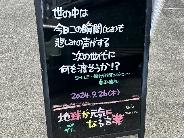 神戸の墓石店「地球が元気になる言葉」の写真　2024年7月29日神戸の墓石店「地球が元気になる言葉」の写真　2024年9月26日