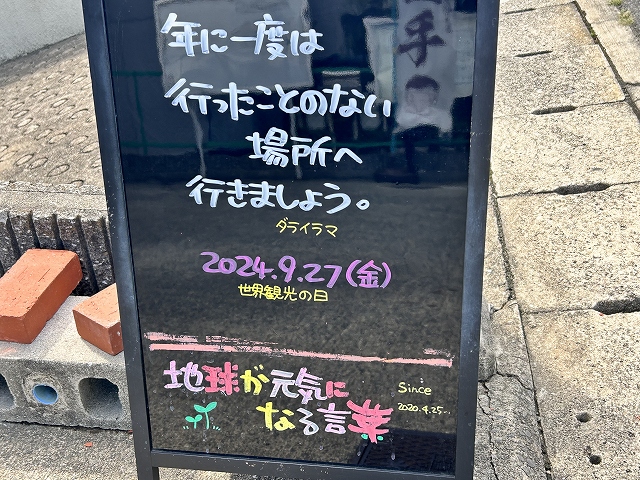 神戸の墓石店「地球が元気になる言葉」の写真　2024年7月29日神戸の墓石店「地球が元気になる言葉」の写真　2024年9月27日