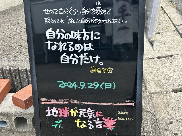 神戸の墓石店「地球が元気になる言葉」の写真　2024年7月29日神戸の墓石店「地球が元気になる言葉」の写真　2024年9月29日