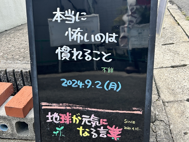 神戸の墓石店「地球が元気になる言葉」の写真　2024年7月29日神戸の墓石店「地球が元気になる言葉」の写真　2024年9月2日