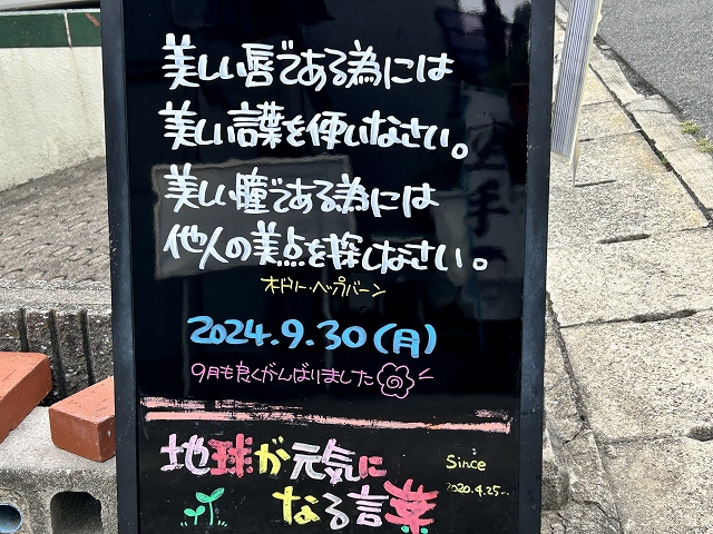 神戸の墓石店「地球が元気になる言葉」の写真　2024年7月29日神戸の墓石店「地球が元気になる言葉」の写真　2024年9月30日