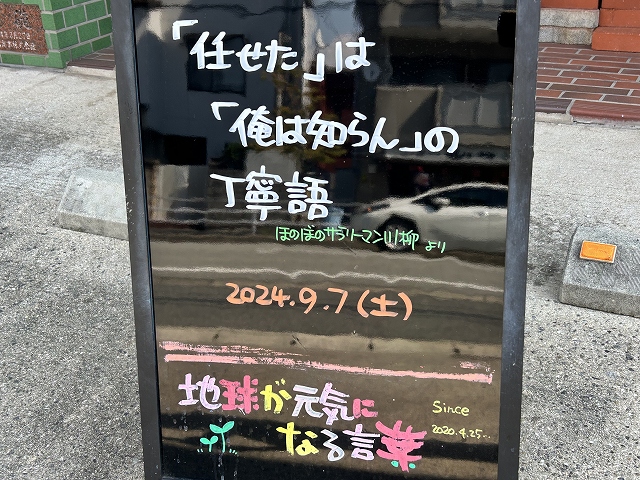 神戸の墓石店「地球が元気になる言葉」の写真　2024年7月29日神戸の墓石店「地球が元気になる言葉」の写真　2024年9月7日