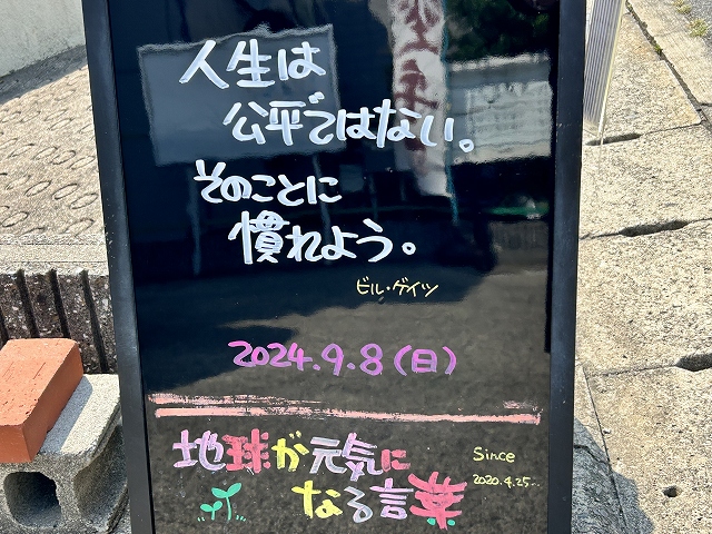 神戸の墓石店「地球が元気になる言葉」の写真　2024年7月29日神戸の墓石店「地球が元気になる言葉」の写真　2024年9月8日