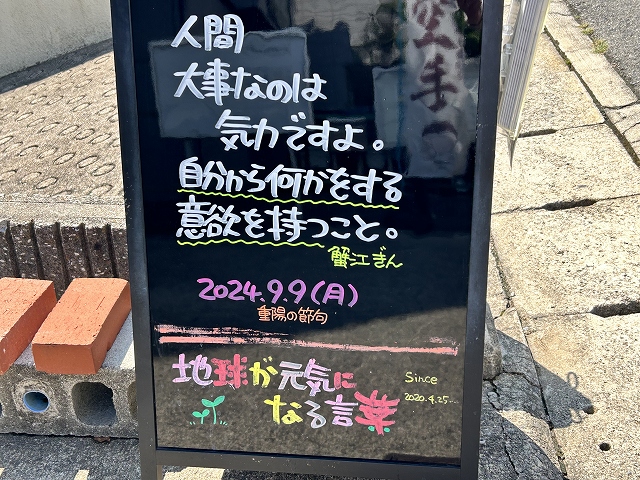 神戸の墓石店「地球が元気になる言葉」の写真　2024年7月29日神戸の墓石店「地球が元気になる言葉」の写真　2024年9月9日