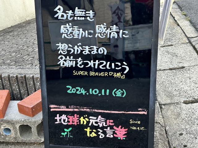 神戸の墓石店「地球が元気になる言葉」の写真　2024年7月29日神戸の墓石店「地球が元気になる言葉」の写真　2024年10月11日