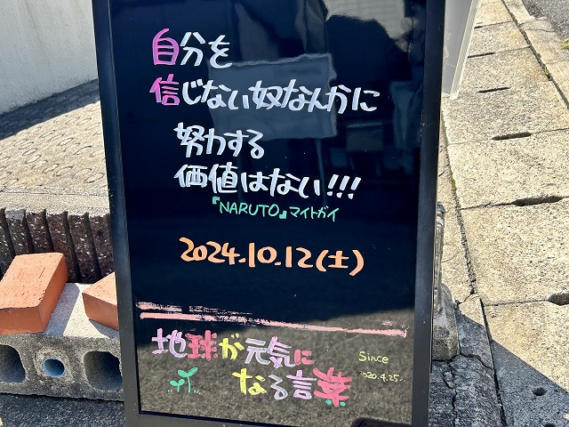 神戸の墓石店「地球が元気になる言葉」の写真　2024年7月29日神戸の墓石店「地球が元気になる言葉」の写真　2024年10月12日