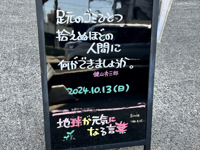 神戸の墓石店「地球が元気になる言葉」の写真　2024年7月29日神戸の墓石店「地球が元気になる言葉」の写真　2024年10月13日