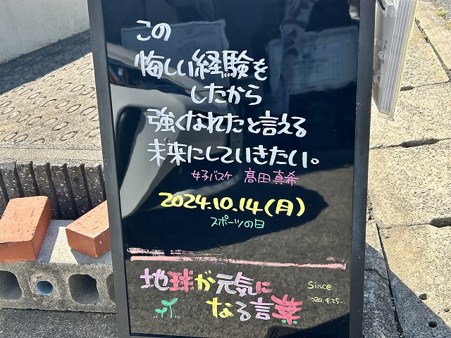 神戸の墓石店「地球が元気になる言葉」の写真　2024年7月29日神戸の墓石店「地球が元気になる言葉」の写真　2024年10月14日