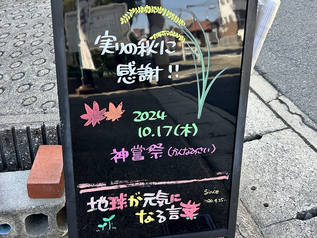 神戸の墓石店「地球が元気になる言葉」の写真　2024年7月29日神戸の墓石店「地球が元気になる言葉」の写真　2024年10月17日