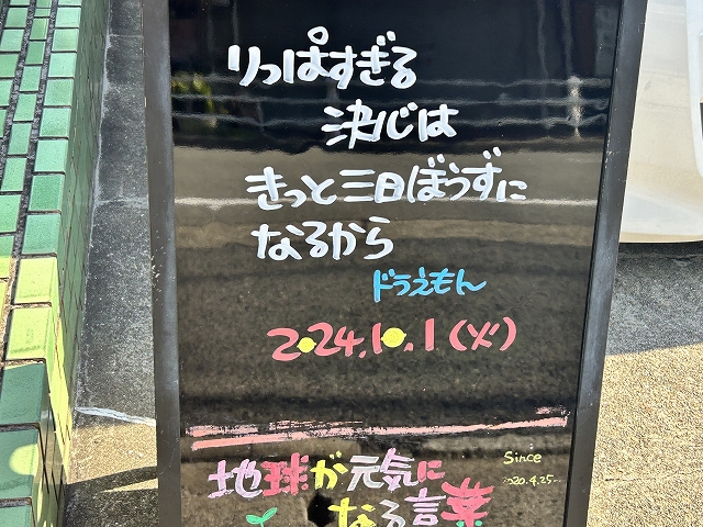 神戸の墓石店「地球が元気になる言葉」の写真　2024年7月29日神戸の墓石店「地球が元気になる言葉」の写真　2024年10月1日