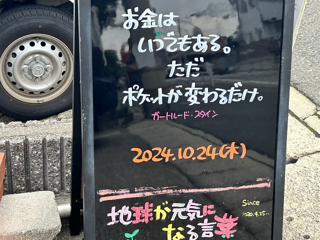 神戸の墓石店「地球が元気になる言葉」の写真　2024年10月24日