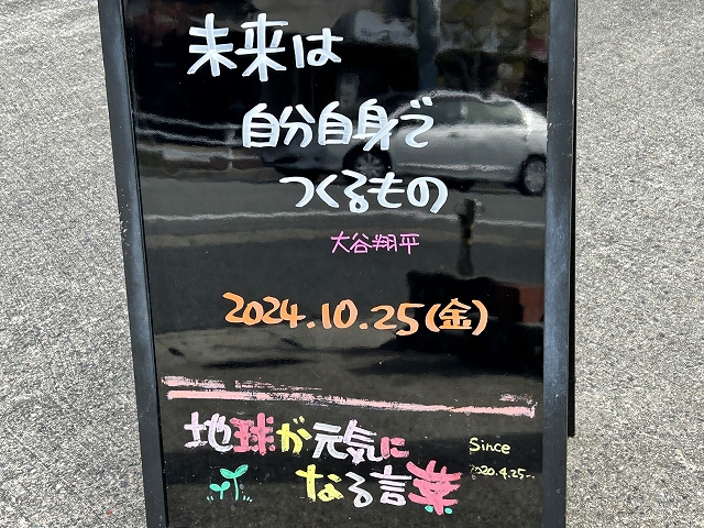 神戸の墓石店「地球が元気になる言葉」の写真　2024年10月25日