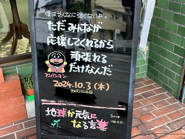 神戸の墓石店「地球が元気になる言葉」の写真　2024年7月29日神戸の墓石店「地球が元気になる言葉」の写真　2024年10月3日