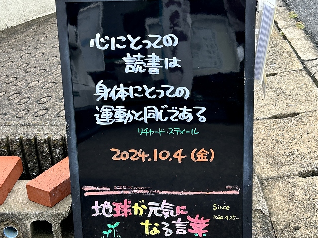 神戸の墓石店「地球が元気になる言葉」の写真　2024年7月29日神戸の墓石店「地球が元気になる言葉」の写真　2024年10月4日