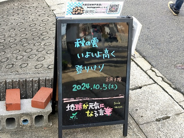 神戸の墓石店「地球が元気になる言葉」の写真　2024年7月29日神戸の墓石店「地球が元気になる言葉」の写真　2024年10月5日