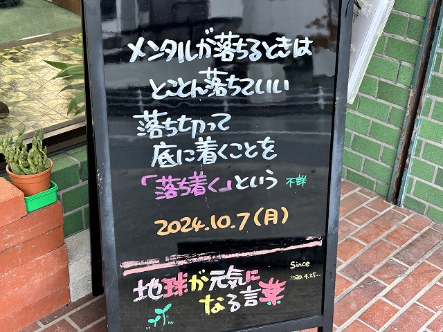 神戸の墓石店「地球が元気になる言葉」の写真　2024年7月29日神戸の墓石店「地球が元気になる言葉」の写真　2024年10月7日