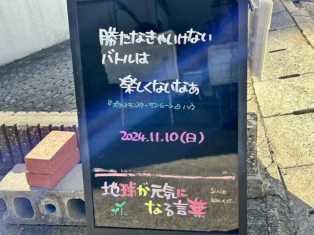 神戸の墓石店「地球が元気になる言葉」の写真　2024年11月10日