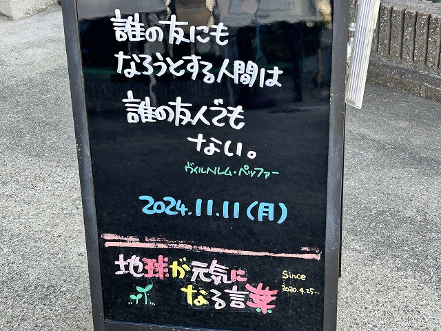 神戸の墓石店「地球が元気になる言葉」の写真　2024年11月11日