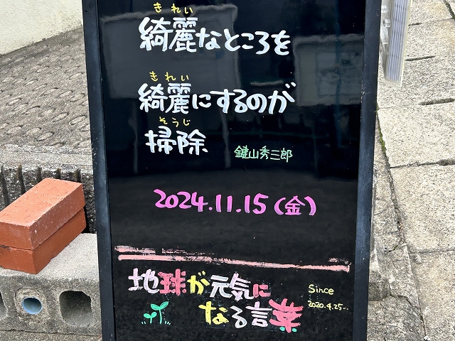 神戸の墓石店「地球が元気になる言葉」の写真　2024年11月15日