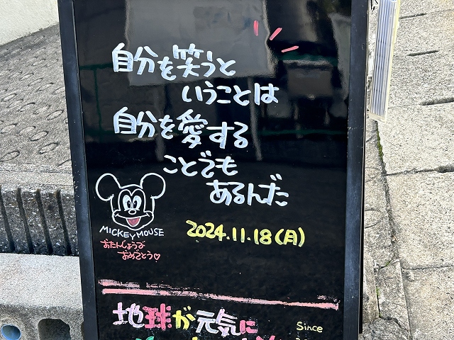 神戸の墓石店「地球が元気になる言葉」の写真　2024年11月18日