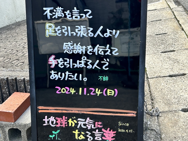 神戸の墓石店「地球が元気になる言葉」の写真　2024年11月24日