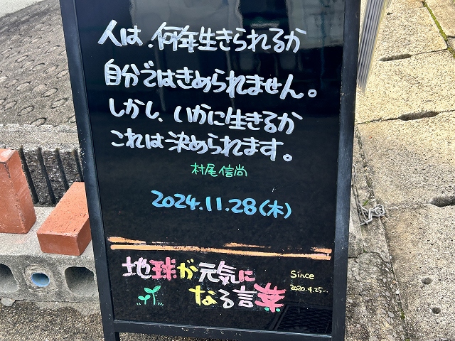 神戸の墓石店「地球が元気になる言葉」の写真　2024年11月28日